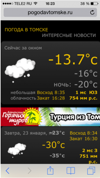 Погода в Томске на мобильном