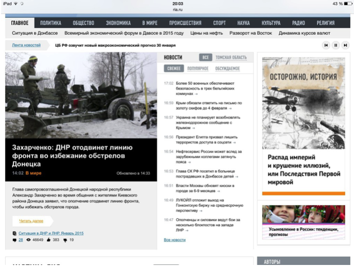 RIA.ru на iPad