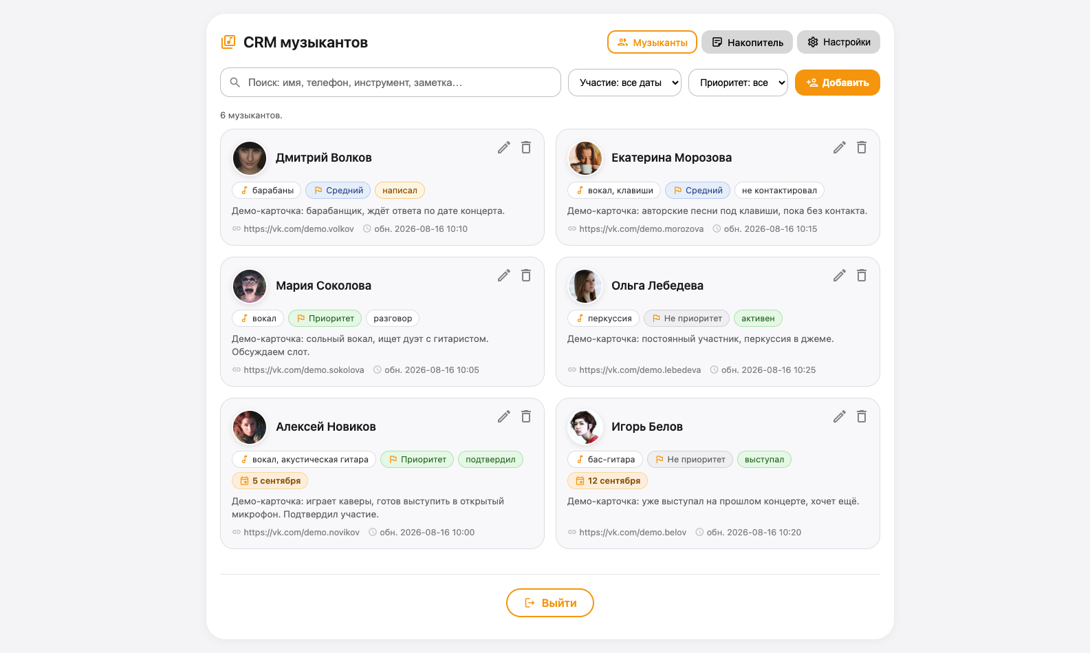 Music CRM
