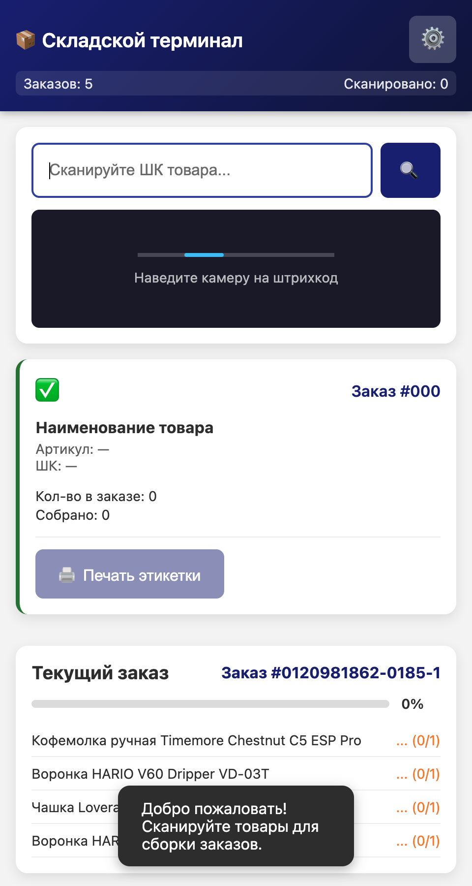 Экран сканирования