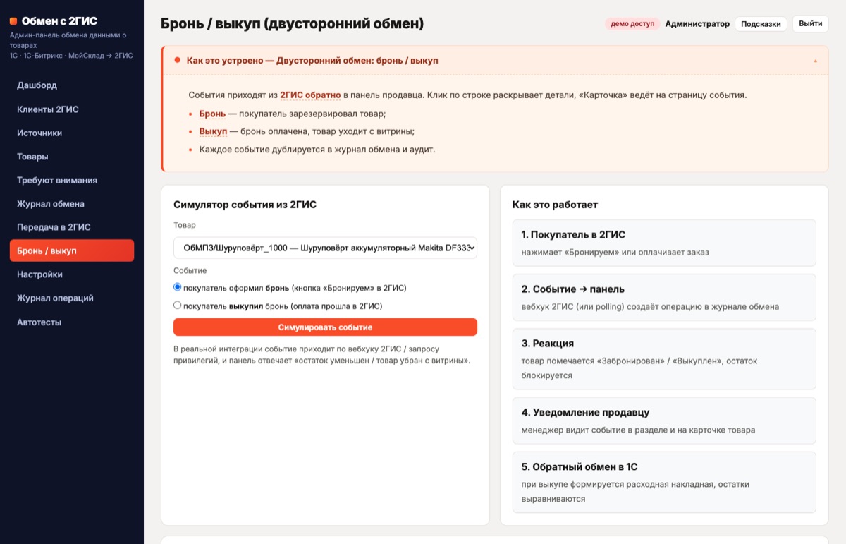Бронь и выкуп