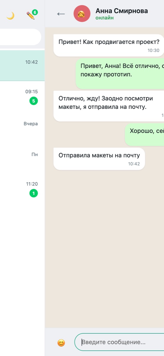 Modern Messenger — интерфейс мессенджера