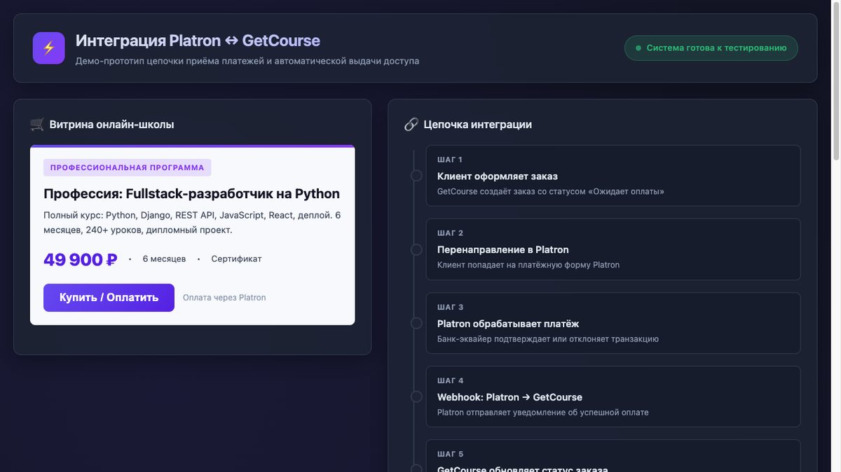 Интеграция GetCourse и Platron — приём платежей