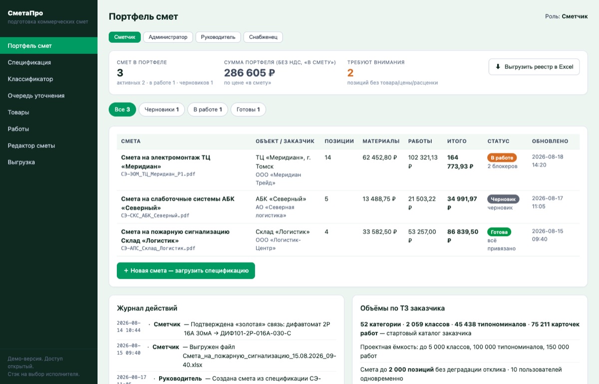 Портфель смет