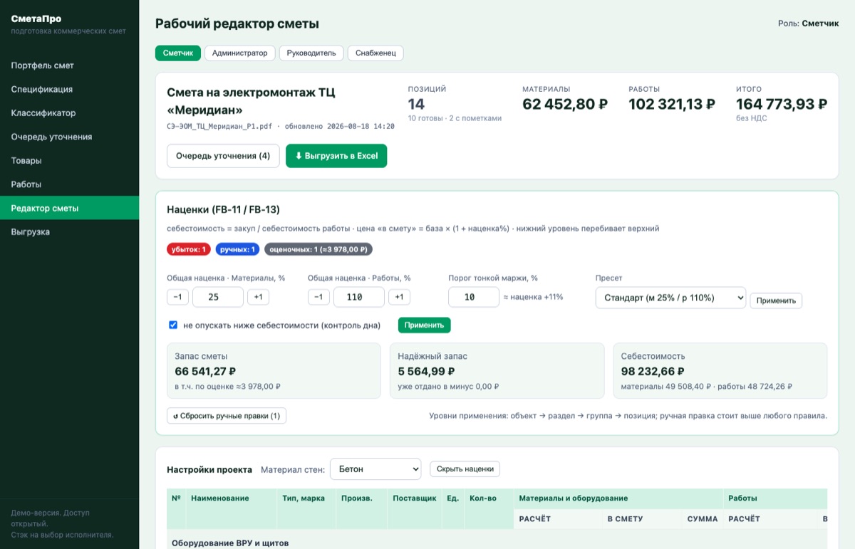 Редактор сметы