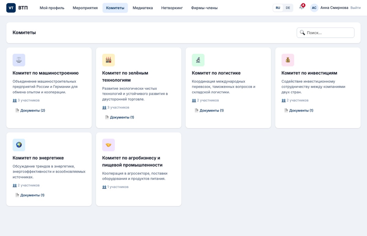 Комитеты