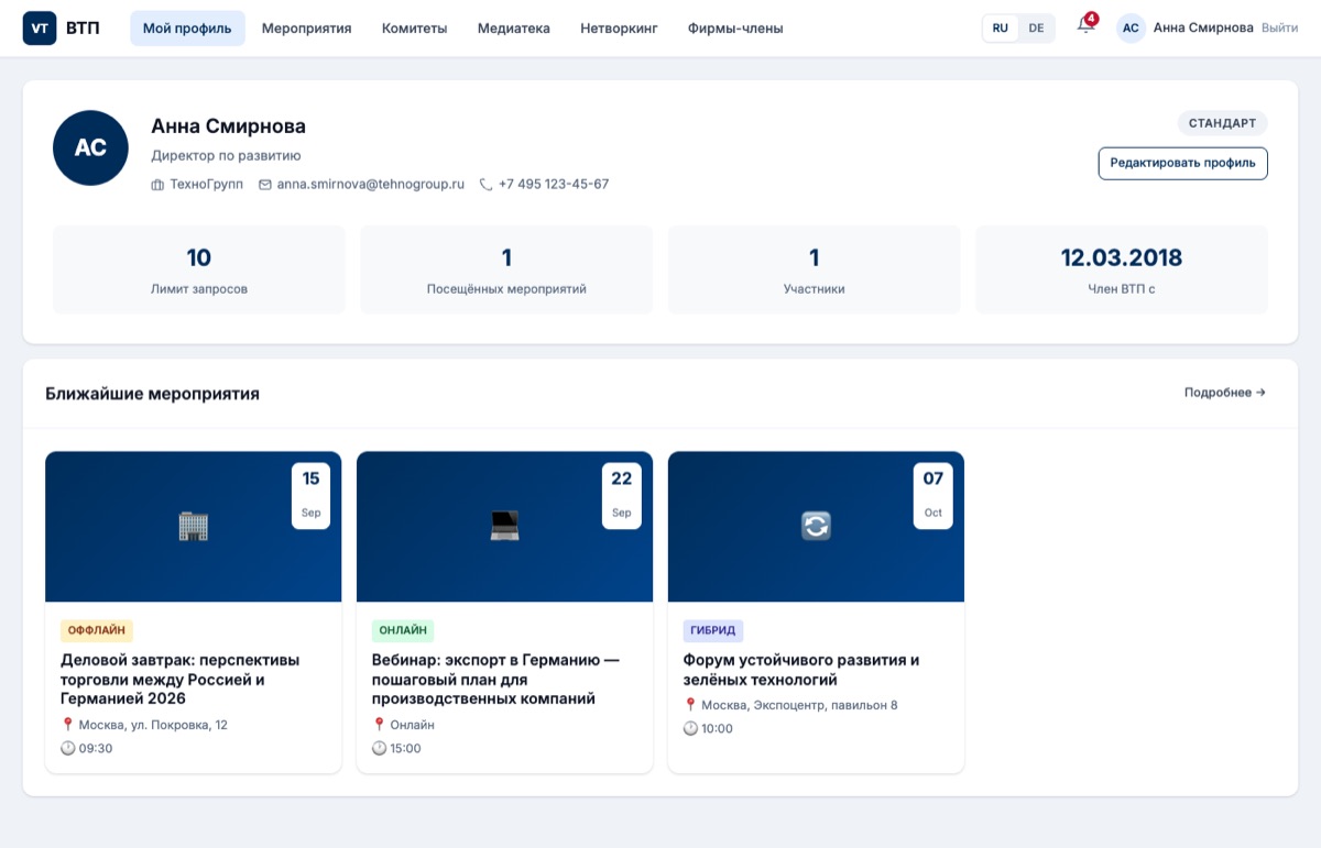 Профиль