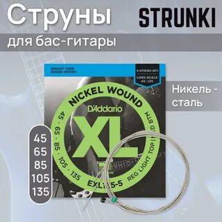 D'Addario EXL165 (45-105) XL струны для бас-гитары EXL165