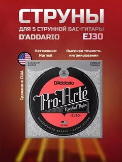 D`Addario EJ30 CLASSIC Струны для классической гит EJ30