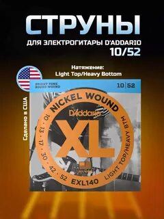 D'Addario EXL140 (10-52) XL cтруны для электрогита EXL140