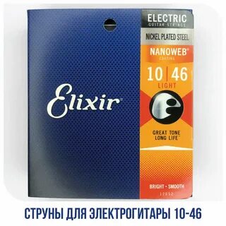Elixir 12052 (10-46) Anti Rust NanoWeb Light струн 12052