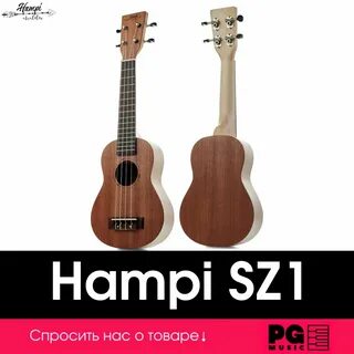 Hampi SZ1 Укулеле сопрано, Верхняя дека: массив са SZ1