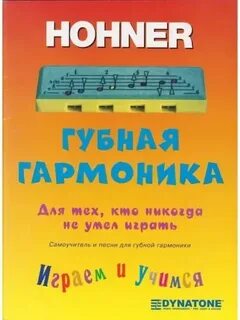 Hohner Speedy Самоучитель для губной детской гармо Hohner Speedy