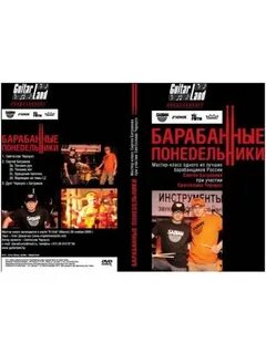 Барабанный мастер-класс С.Батракова(Александр Ф.Ск DNT-29666