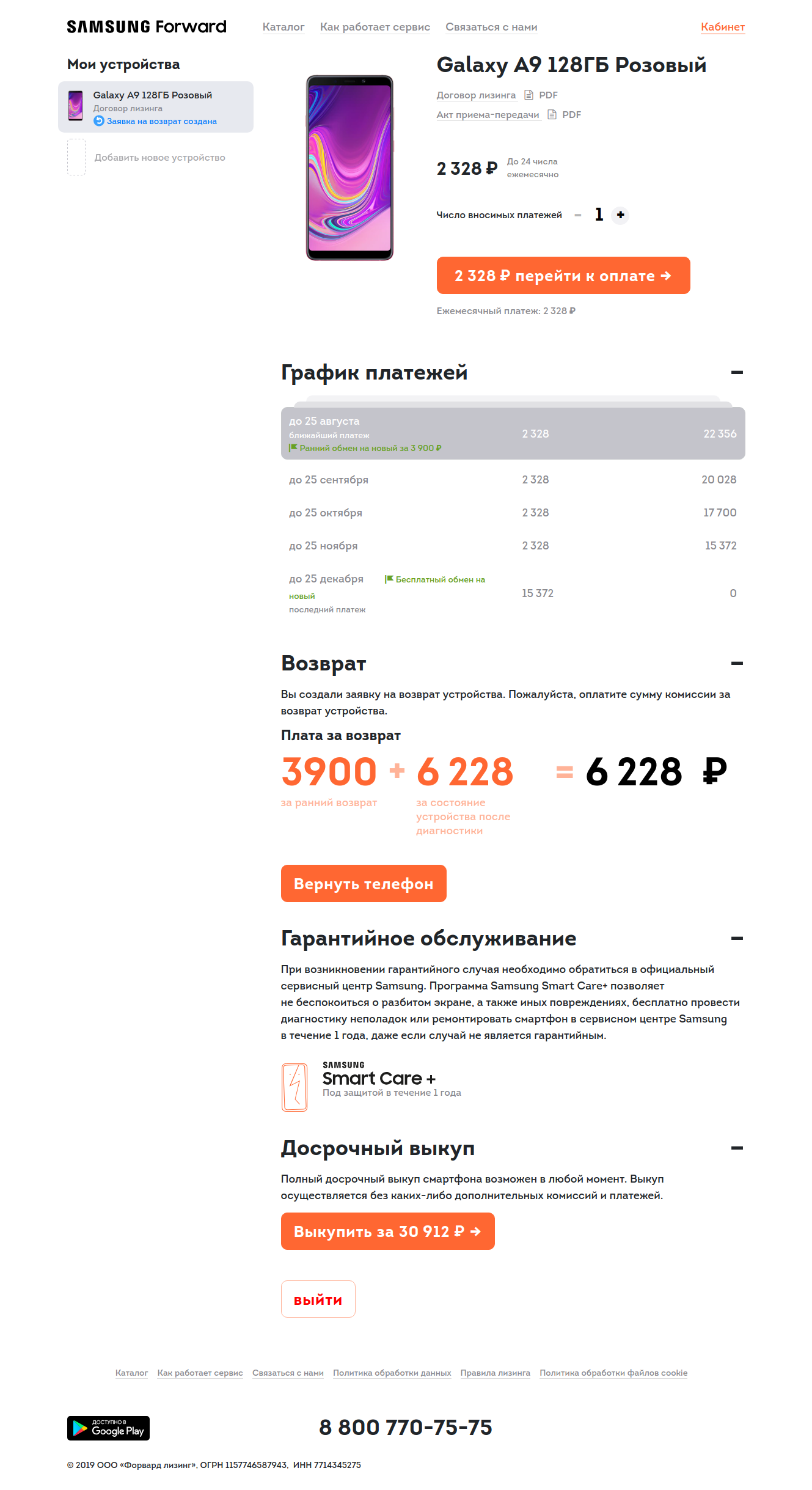 Возврат – шаг 3