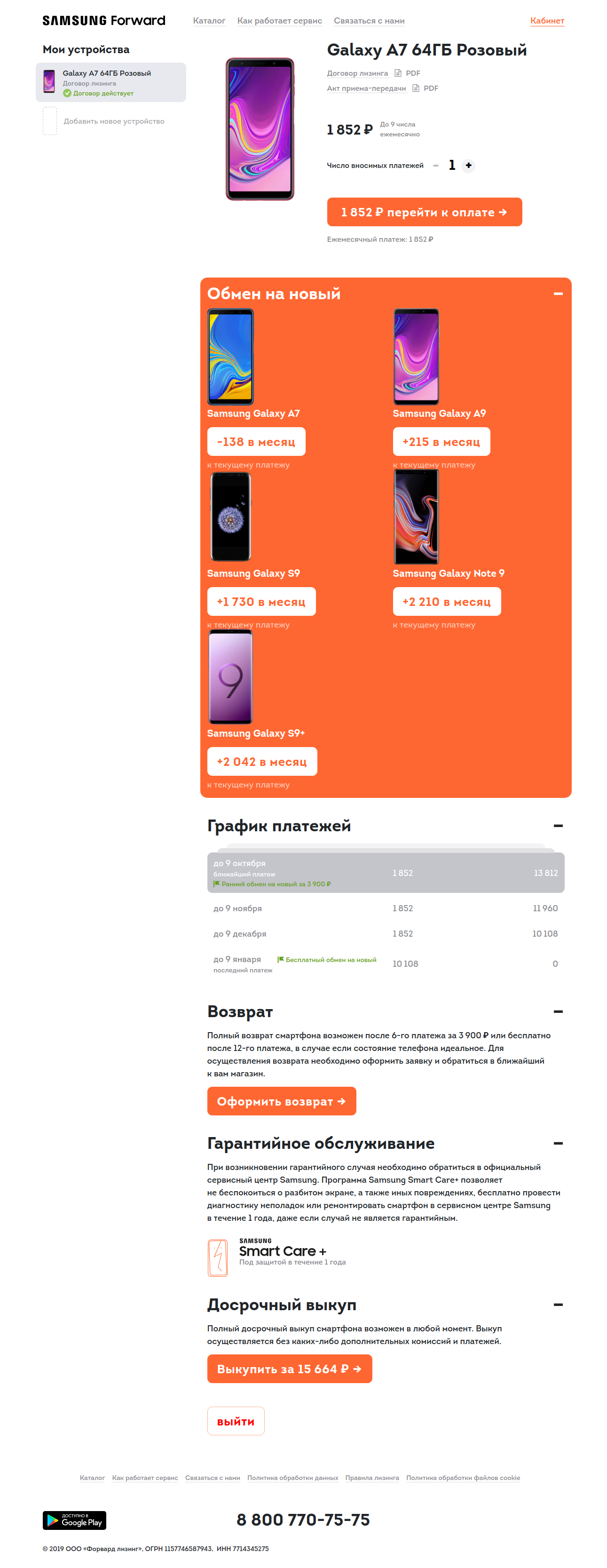 Кабинет – обмен и возврат