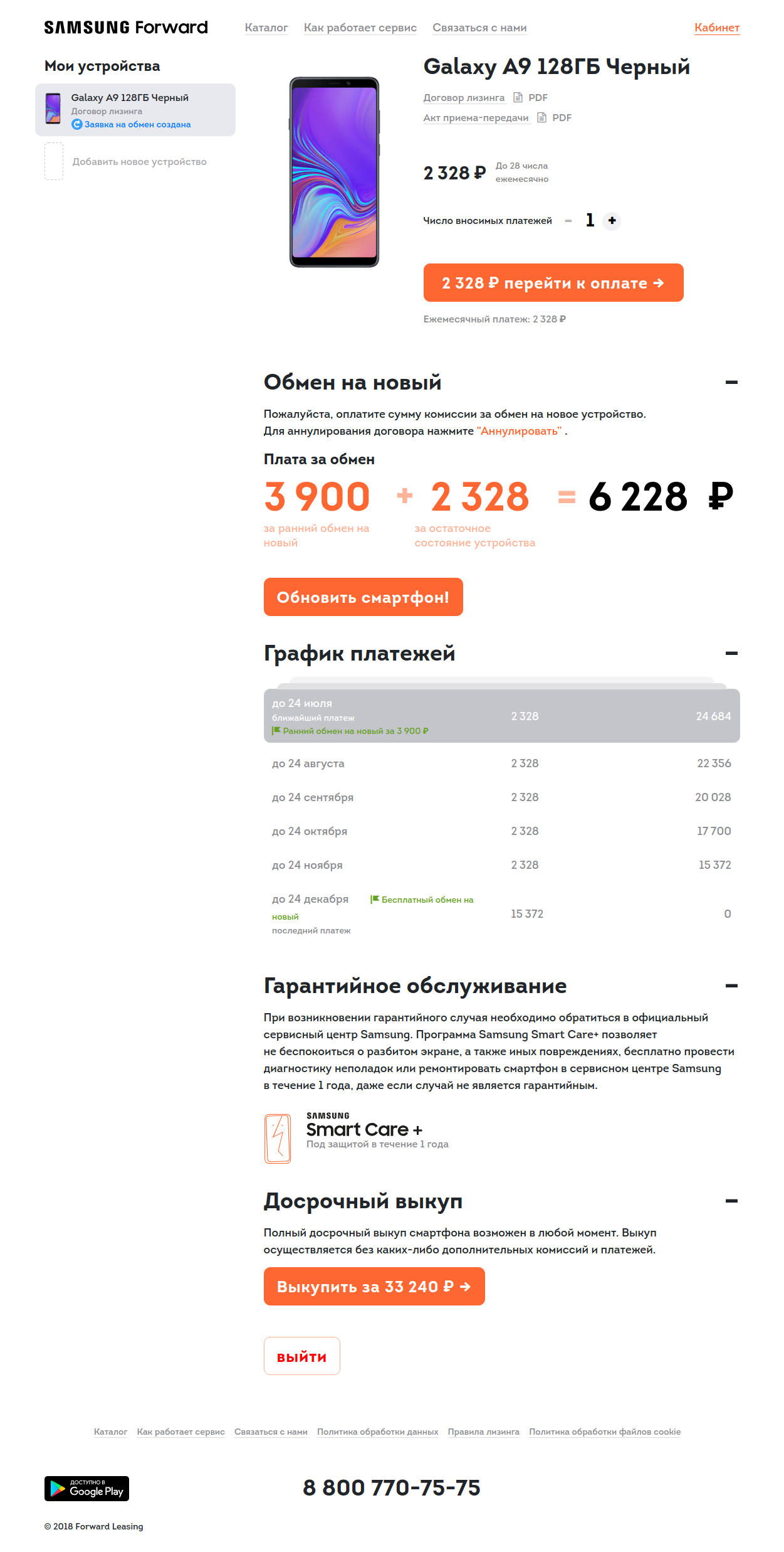 Обмен на новый – шаг 5