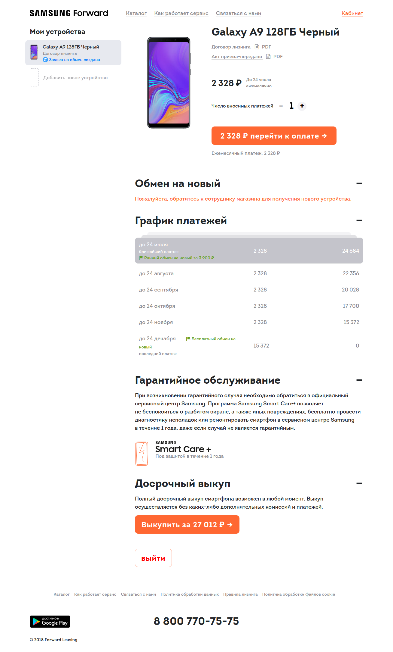 Обмен на новый – шаг 6