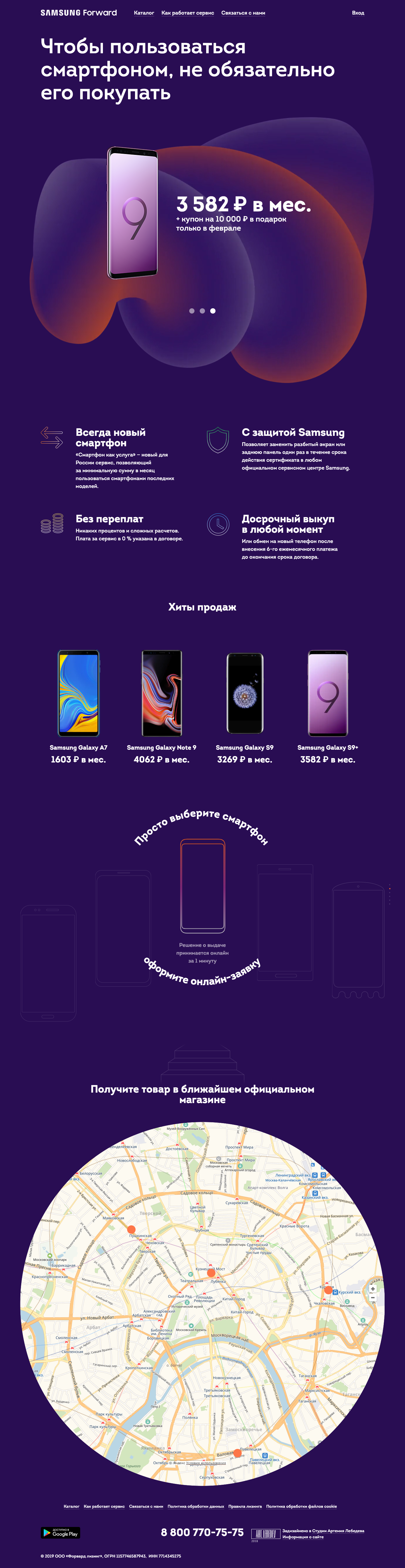 Промо-блок Samsung Forward