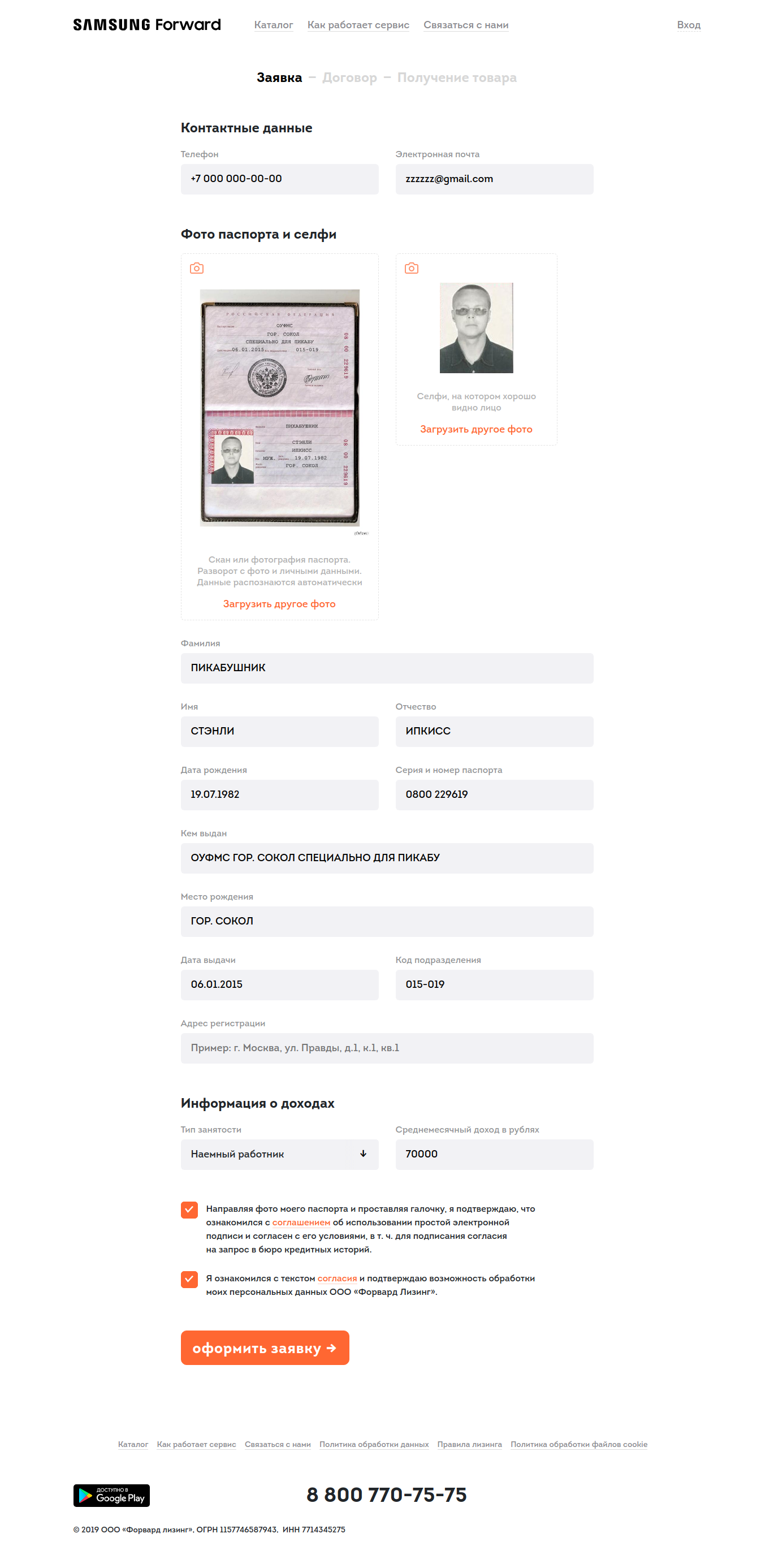 Заполнение заявки с фото паспорта
