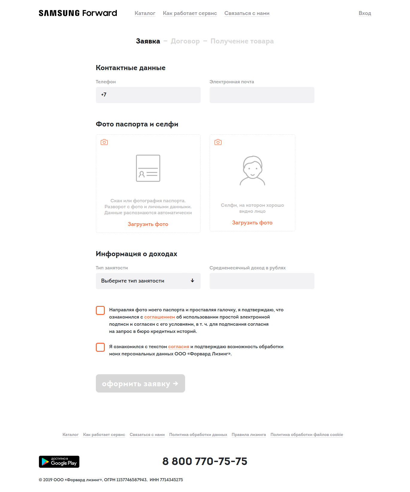 Заявка – договор – получение товара