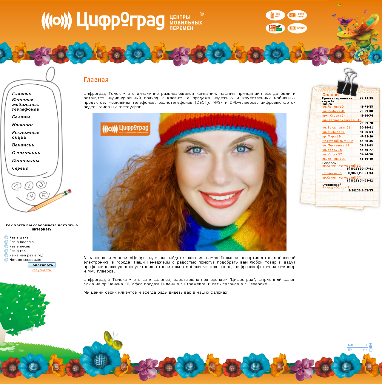 Список салонов