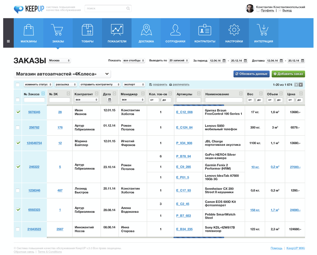 Страница заказов Keep Up