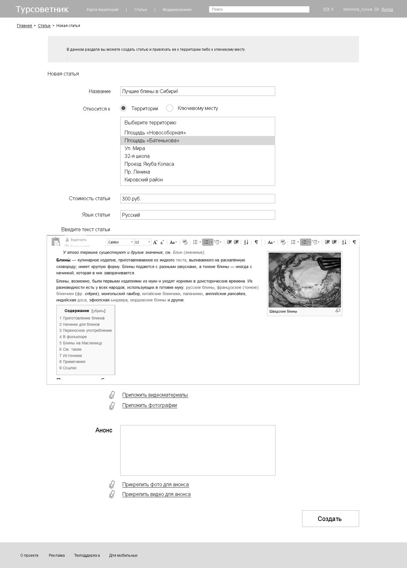Создание статьи