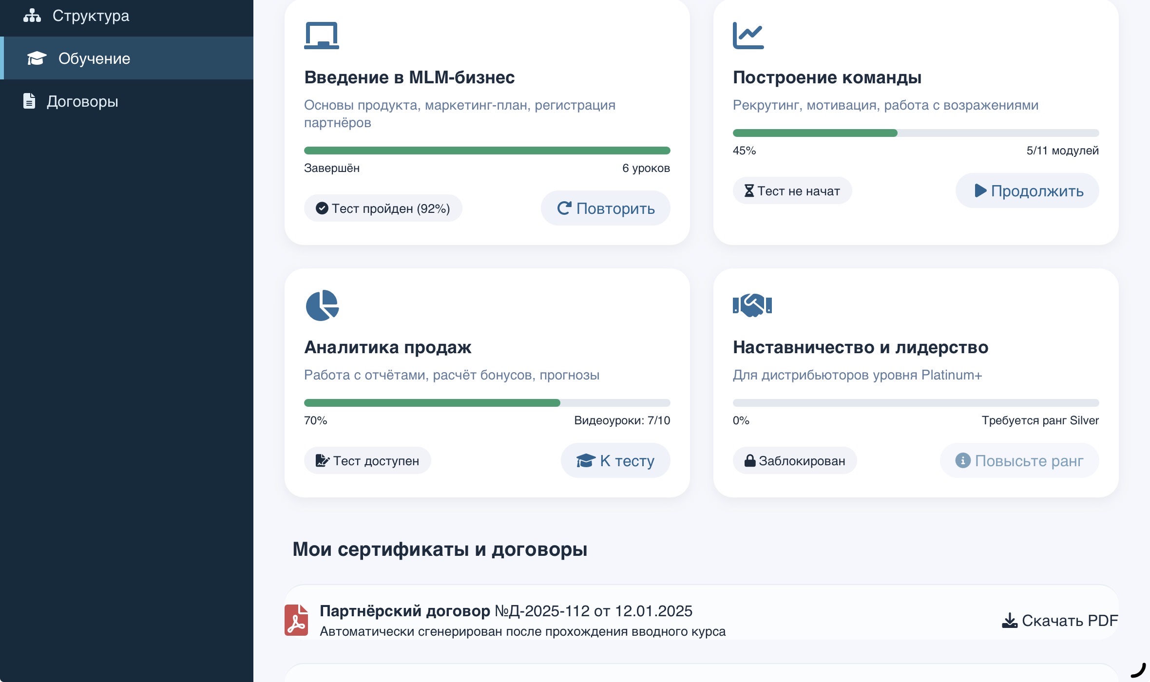 Раздел обучения и документов