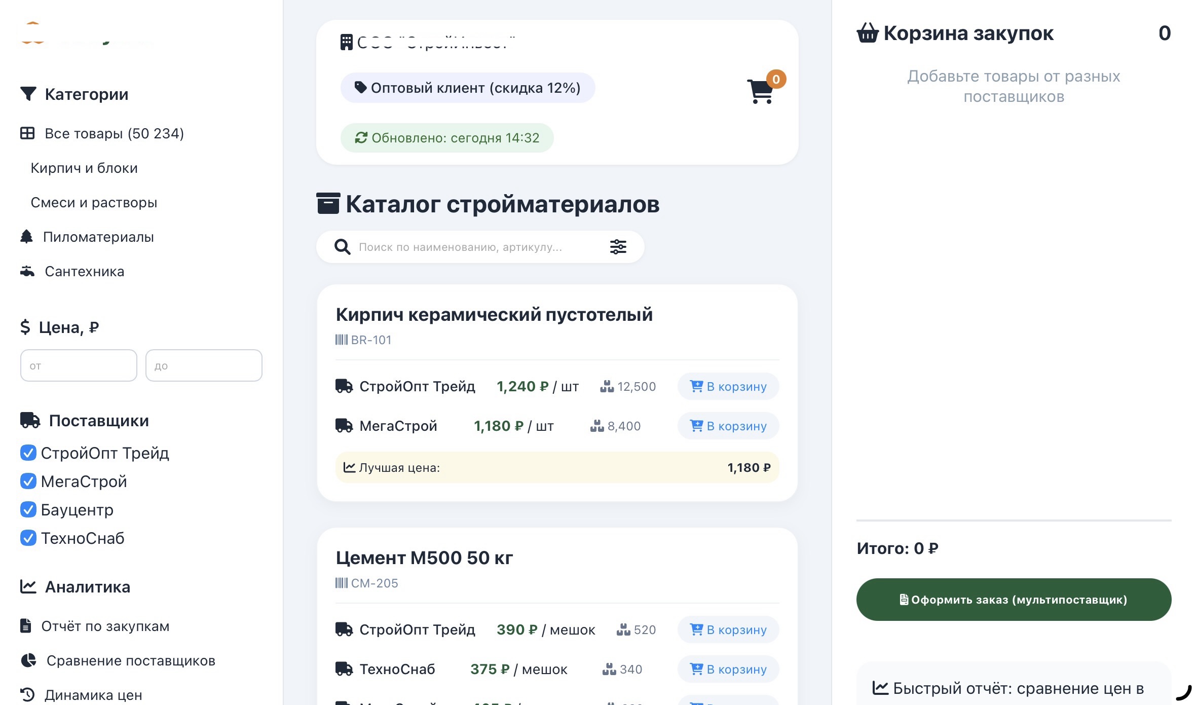 Каталог стройматериалов с мультипоставщиковой корзиной