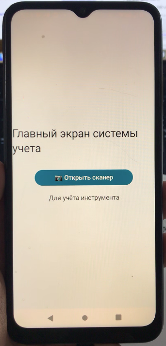 Главный экран системы учёта