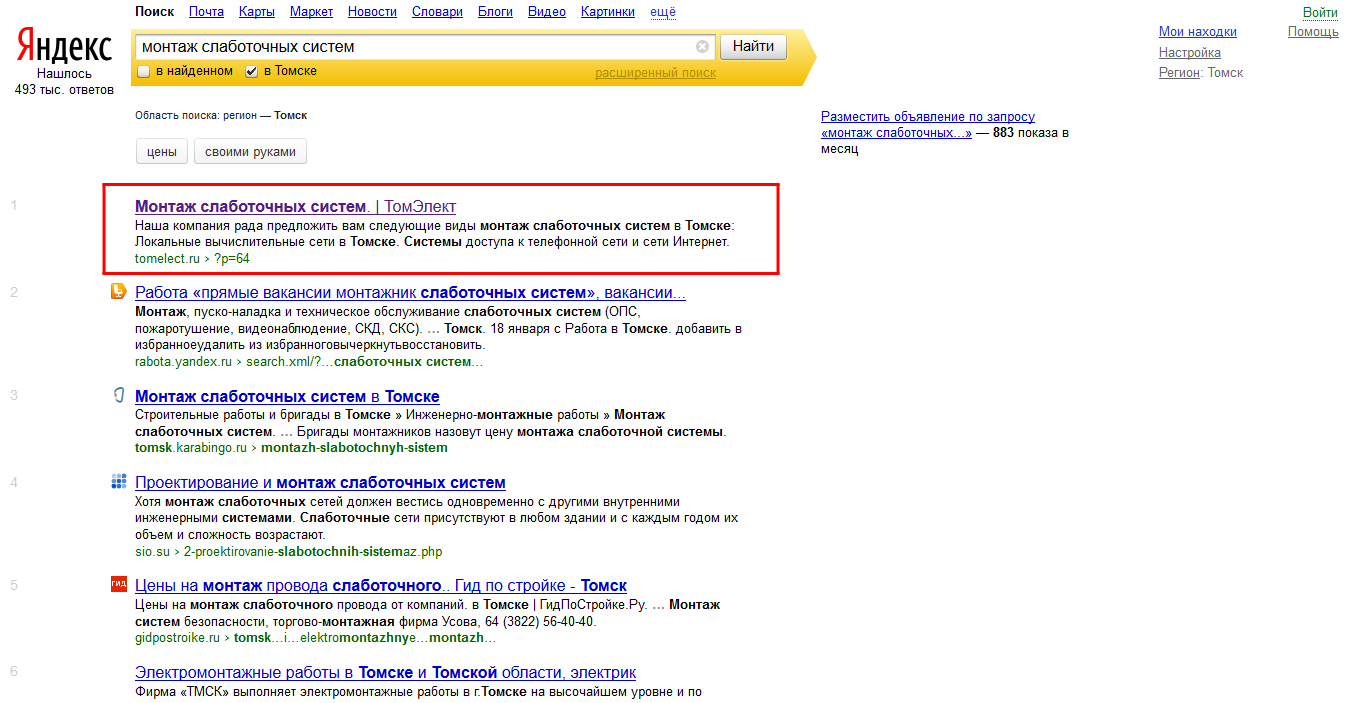 Сайт ТомЭлект – главная страница