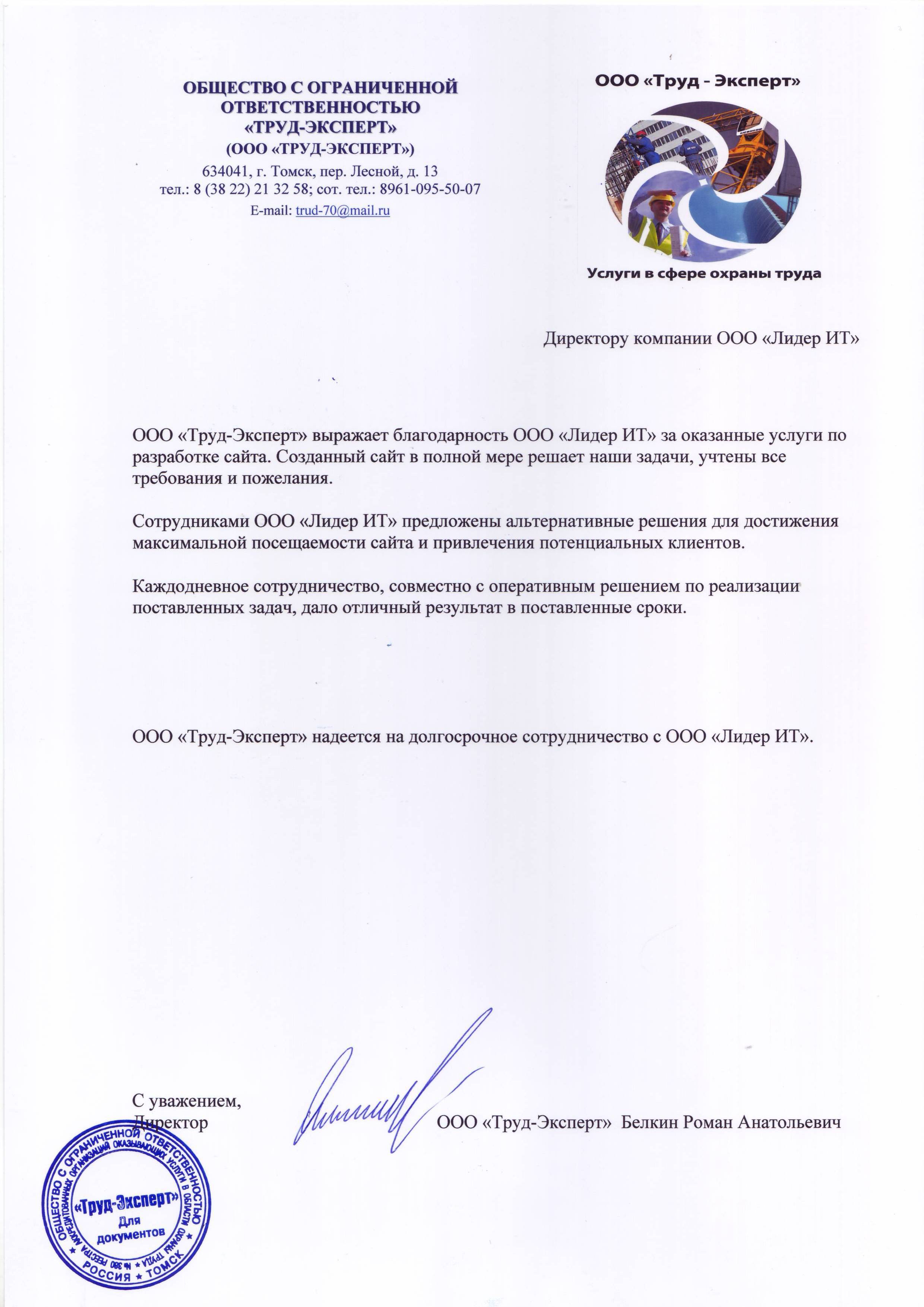 Скриншот отзыва Труд-Эксперт