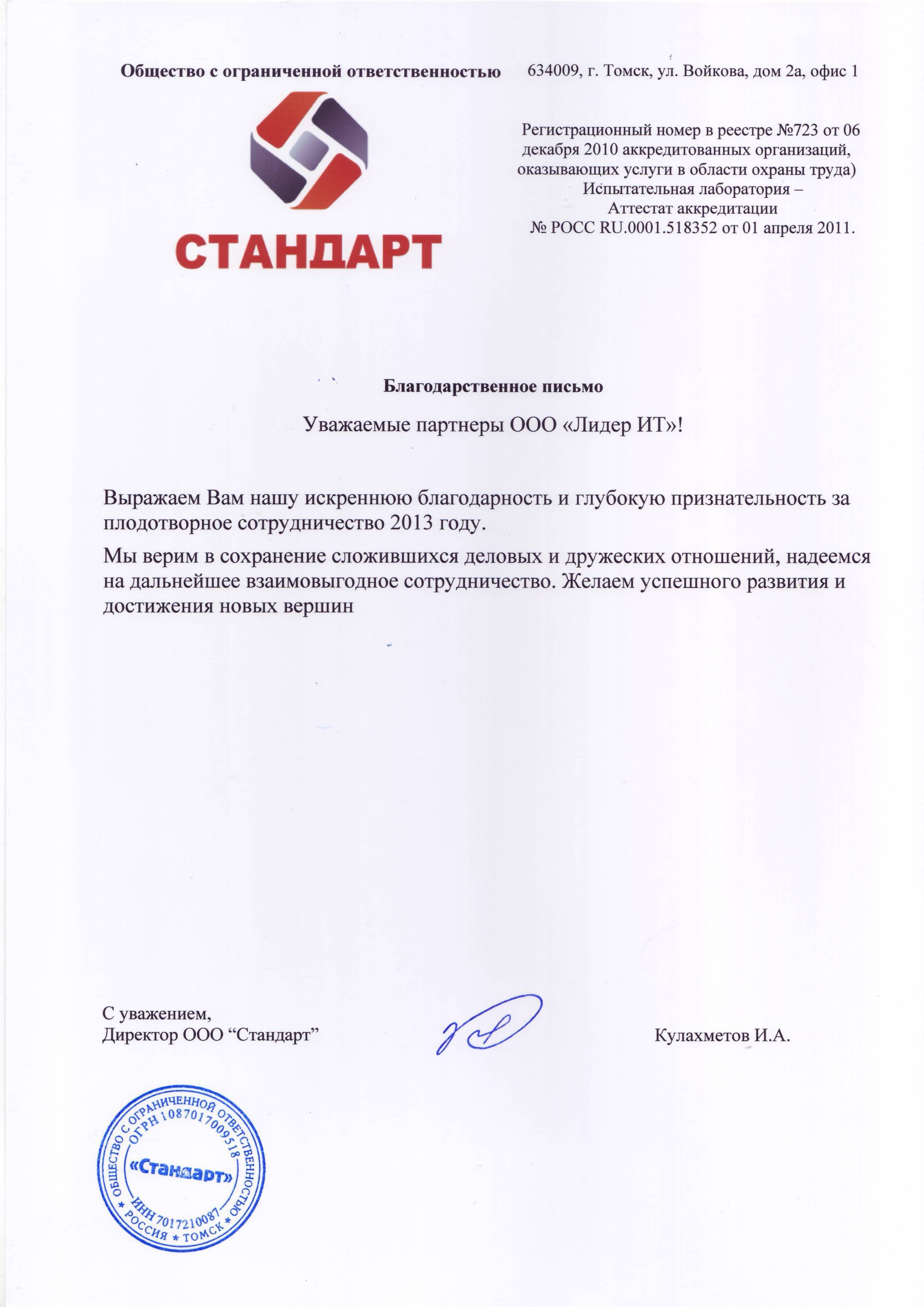 Скриншот благодарности