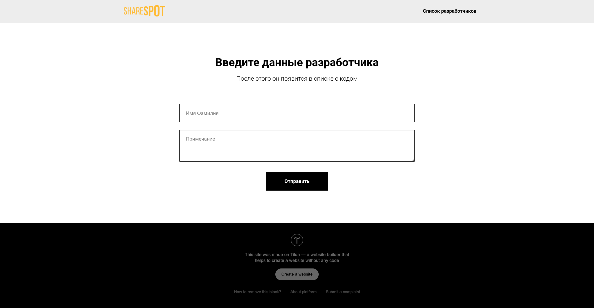 Список разработчиков