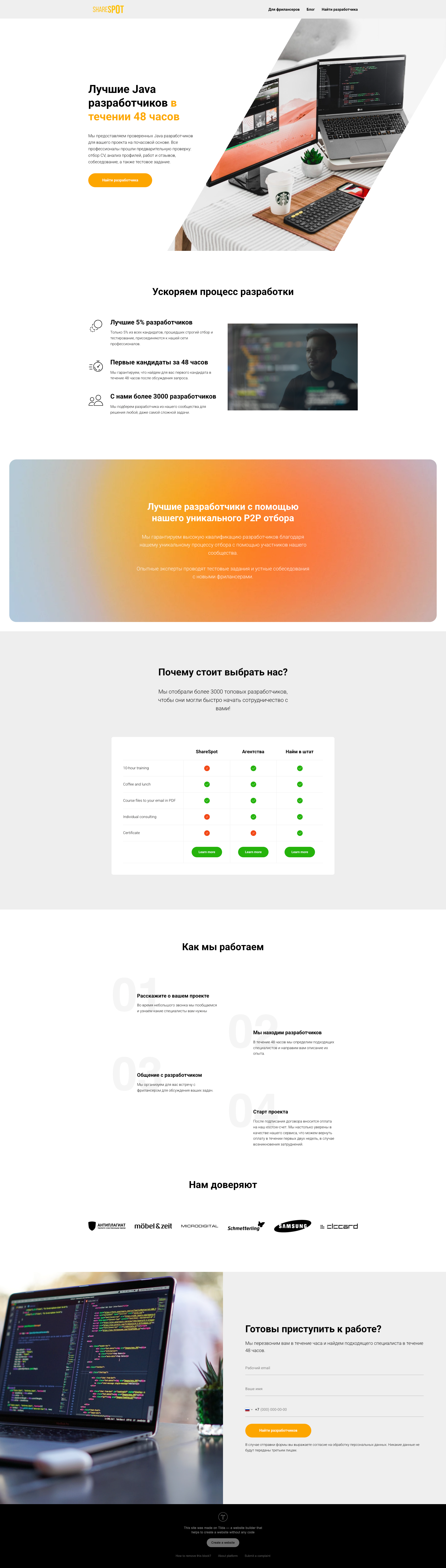 Первый лендинг