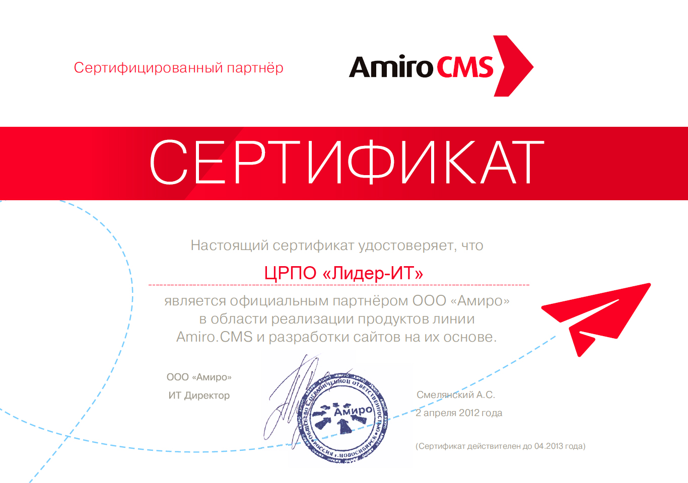 Сертификат Amiro.CMS
