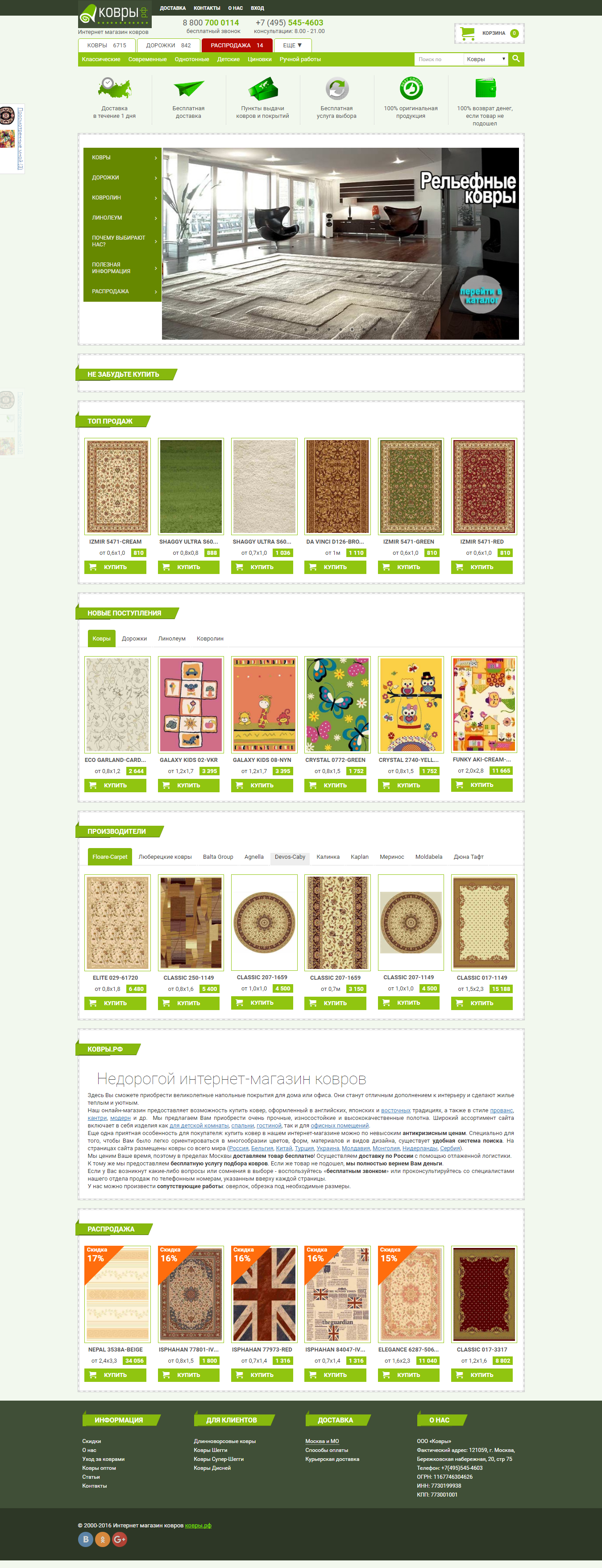 Интернет-магазин ковров