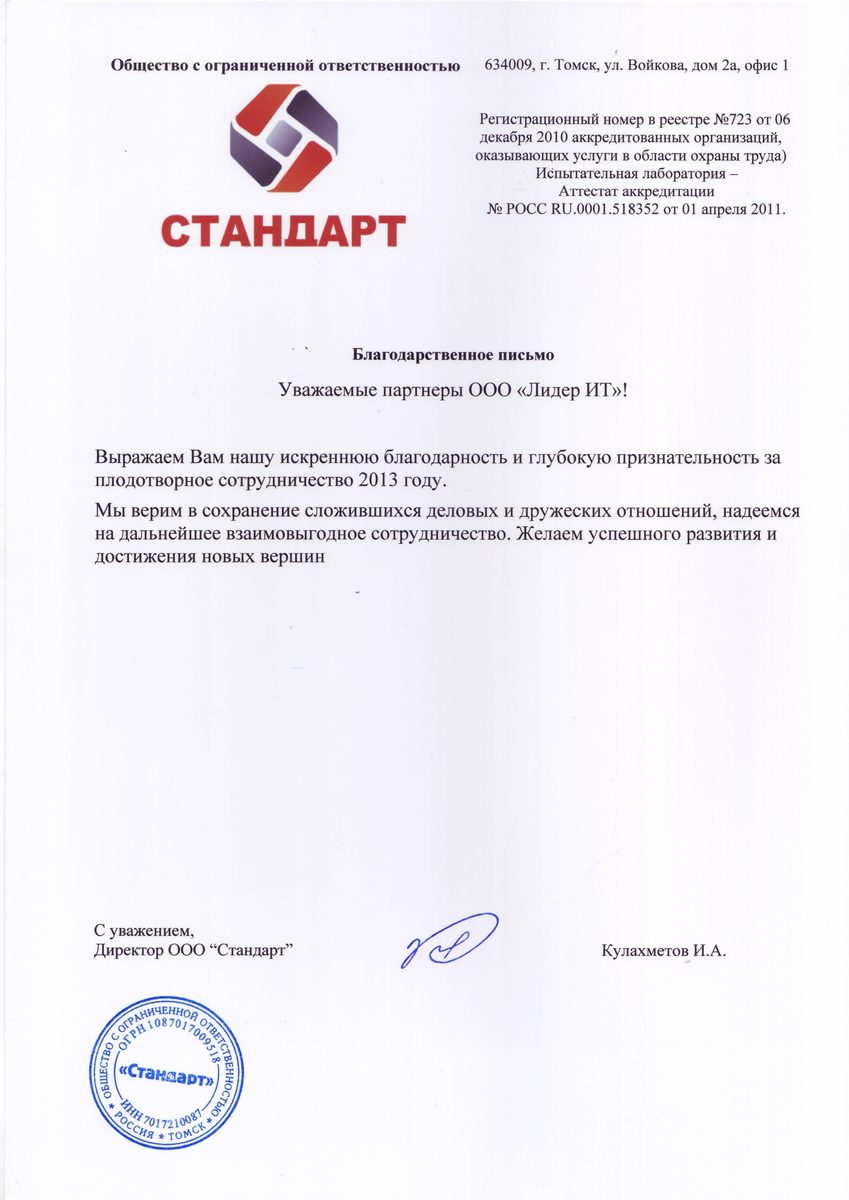 Скриншот благодарности