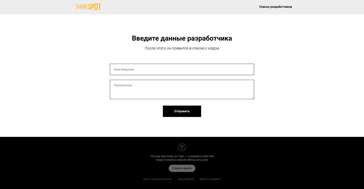 Список разработчиков