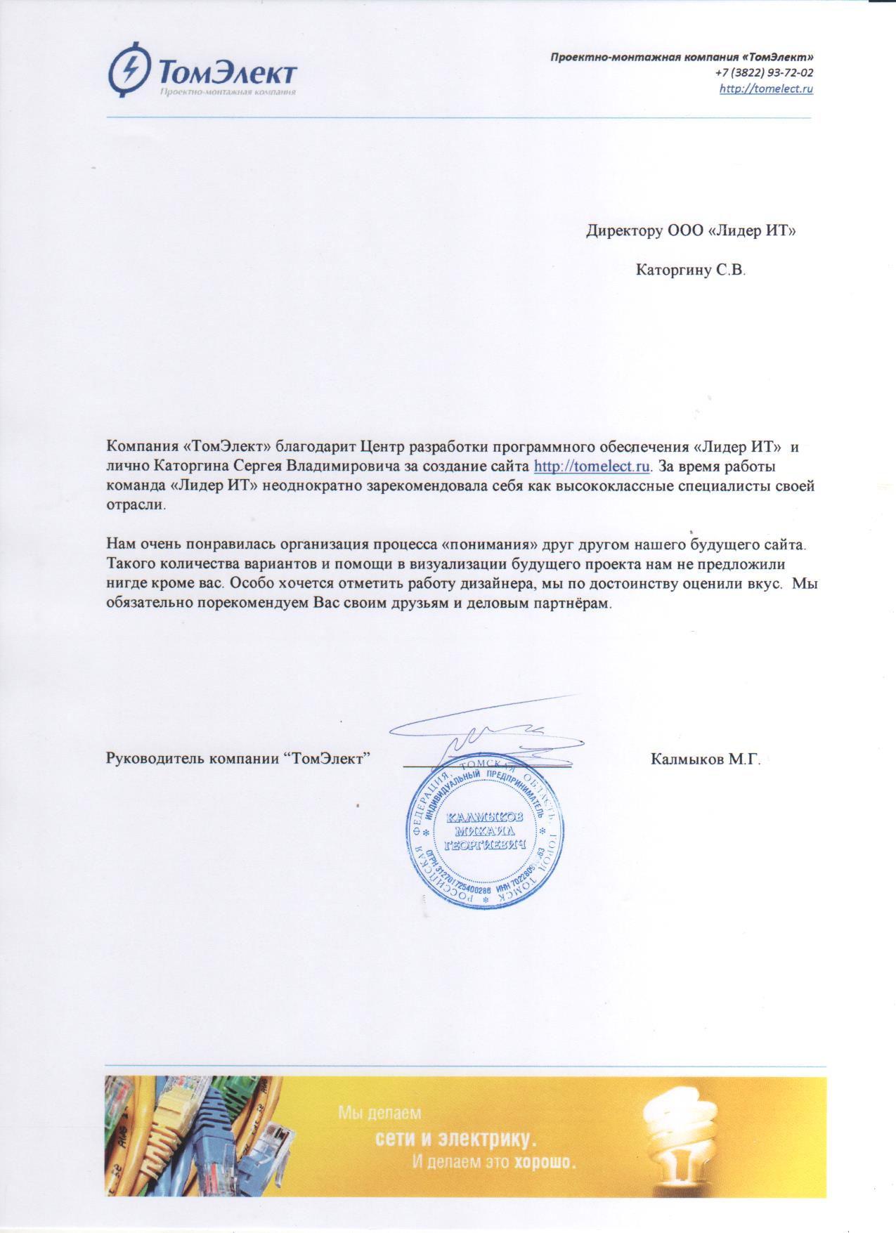 Скриншот отзыва ТомЭлект