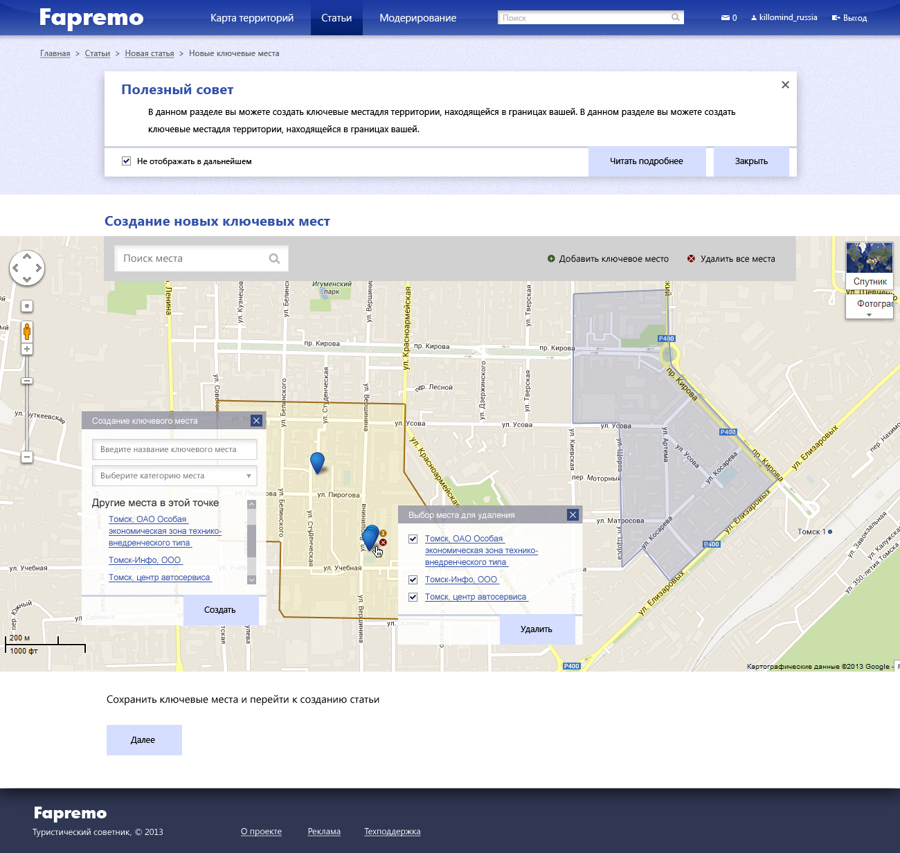 Ключевые места