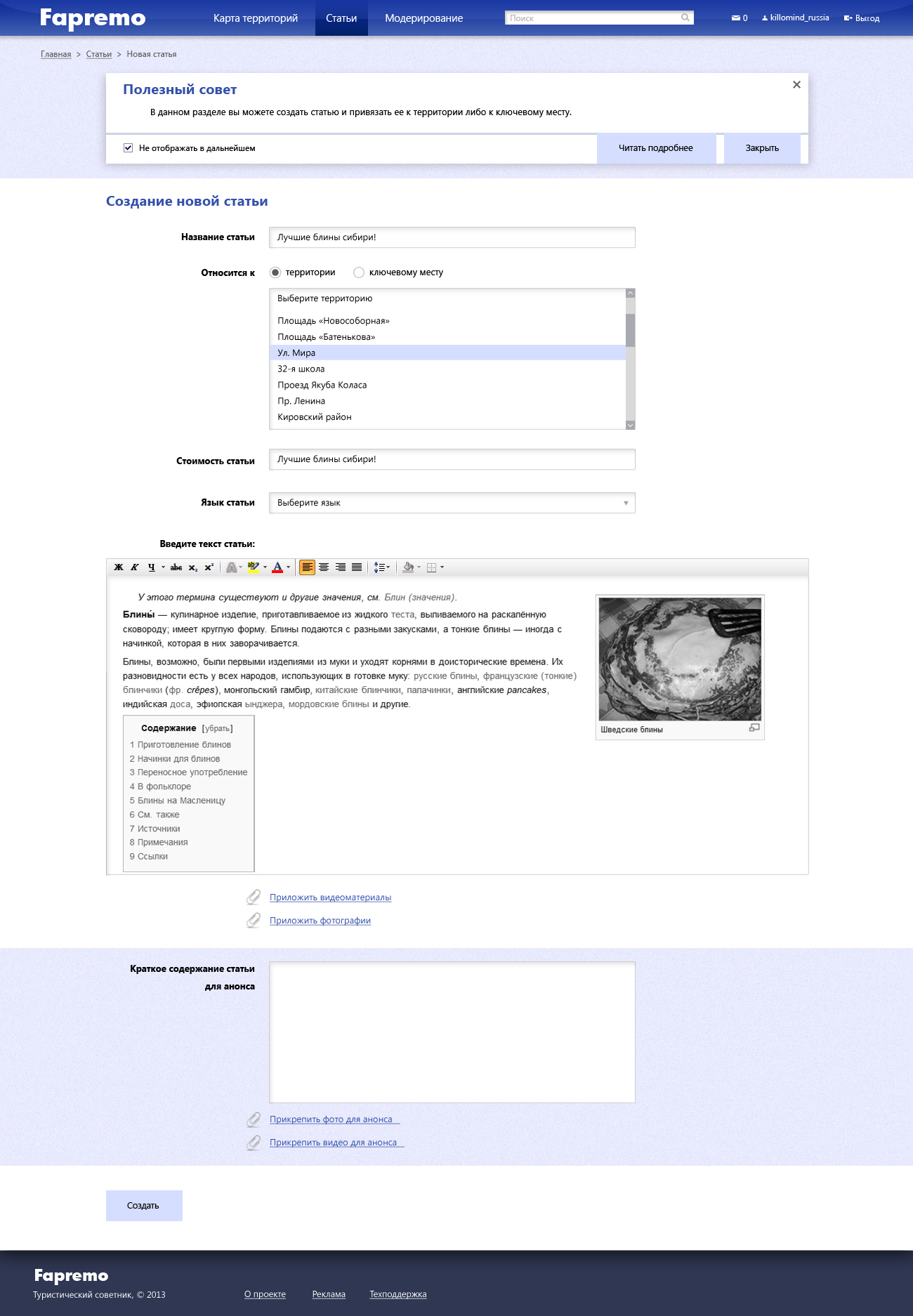 Создание статьи