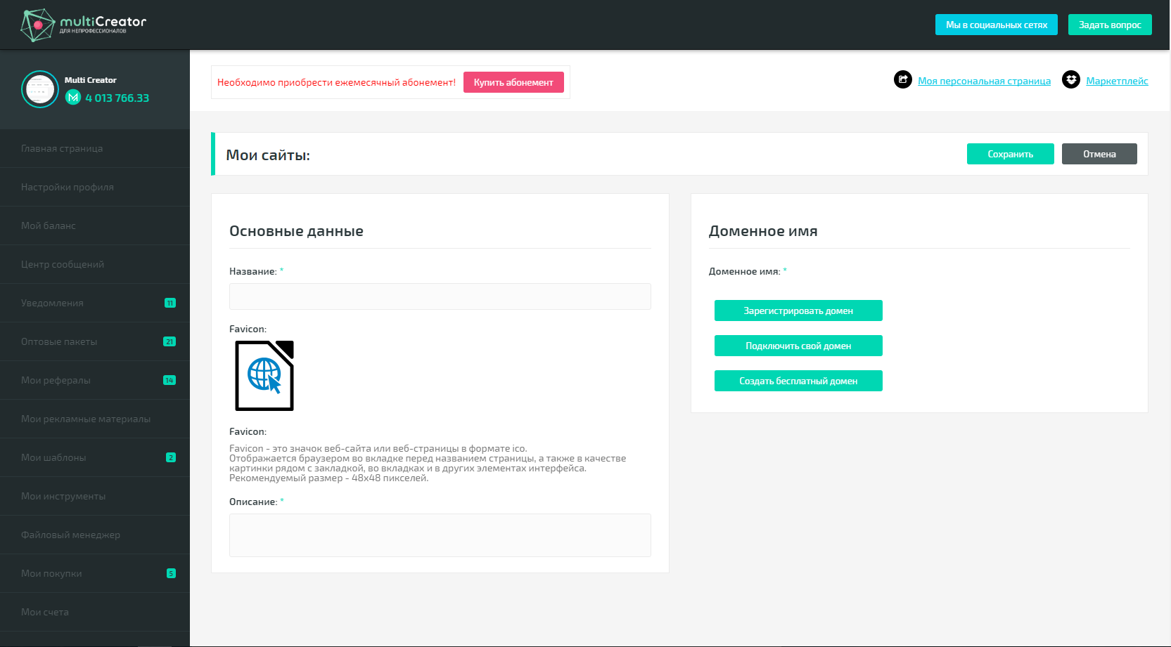 Личный кабинет