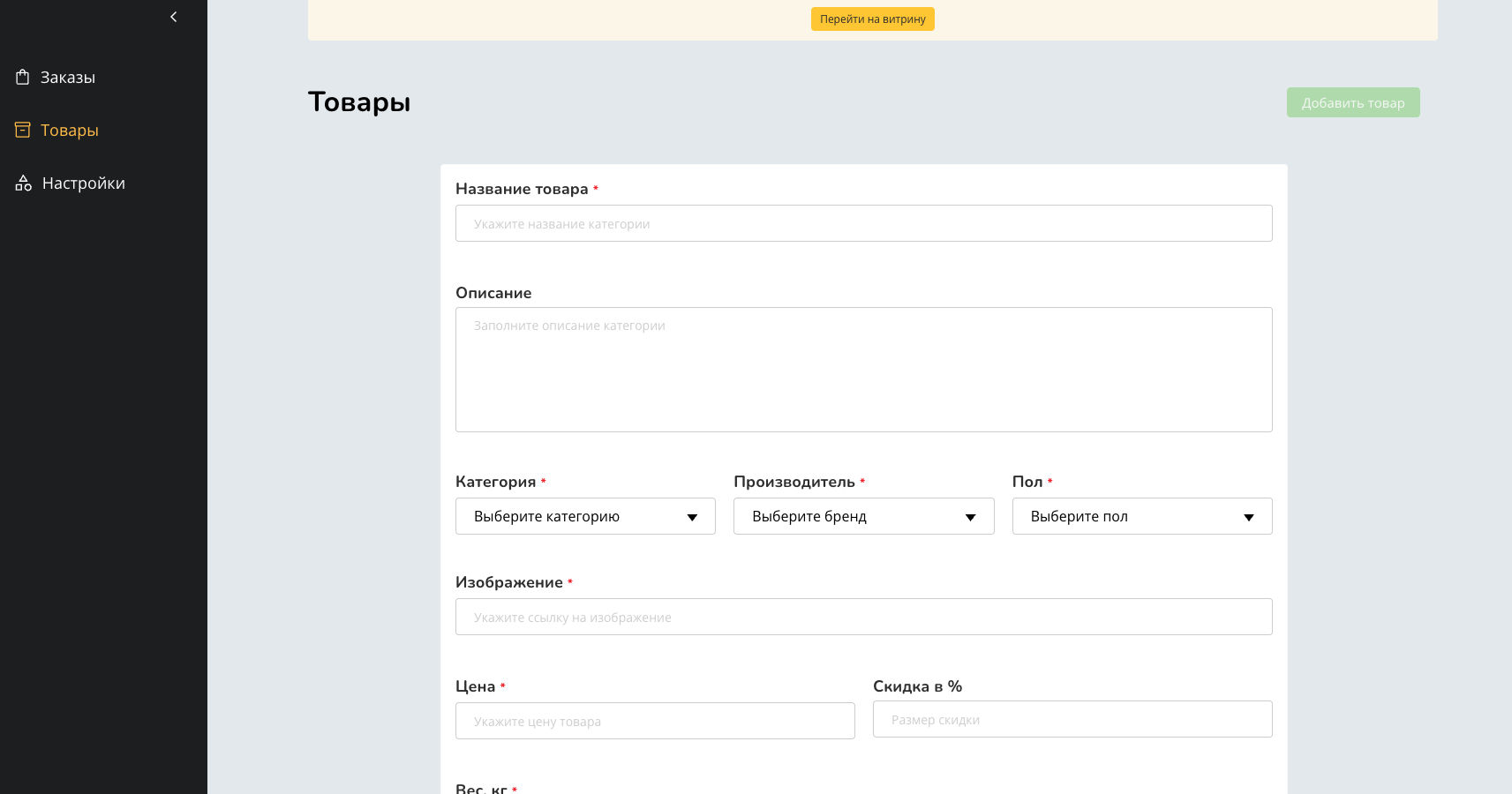 Форма товара