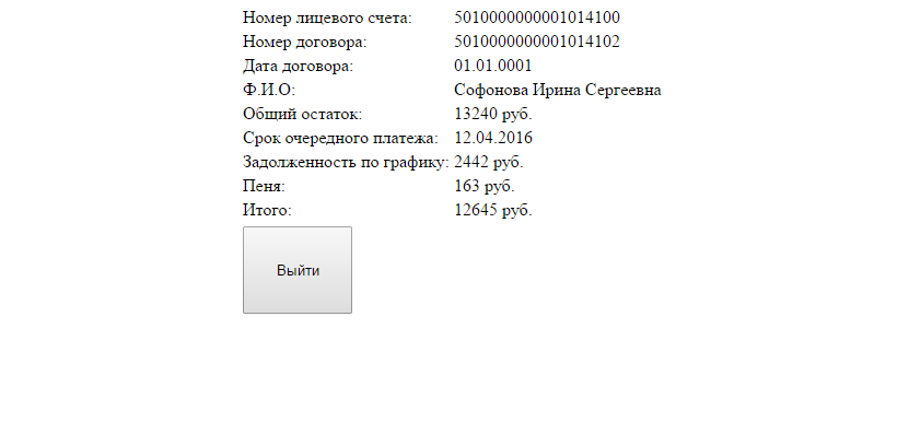 Лицевой счёт и баланс