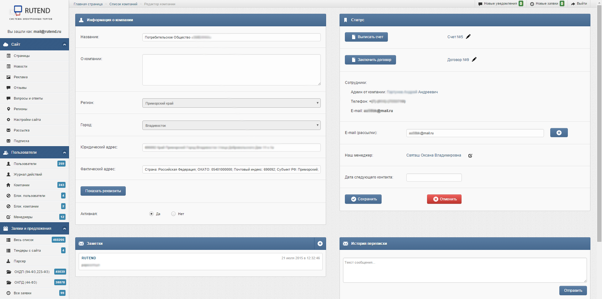 Карточка компании