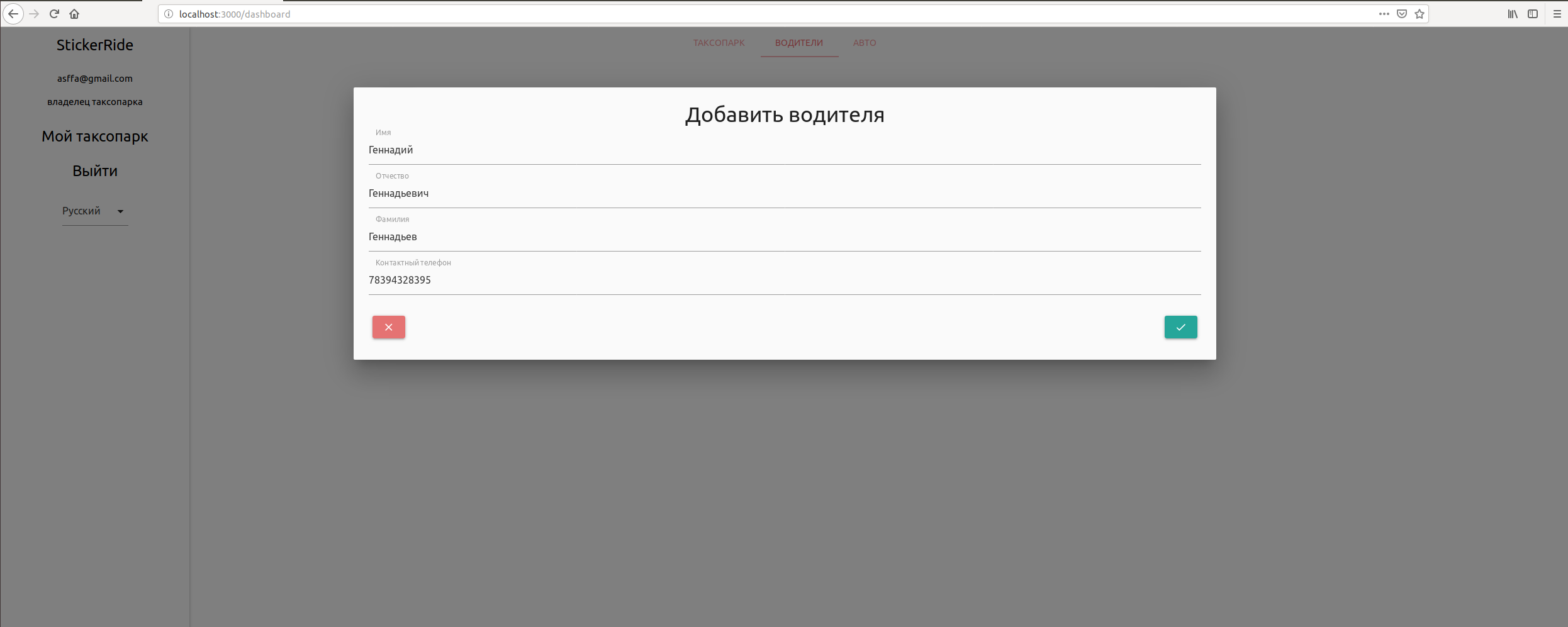 Добавление водителя